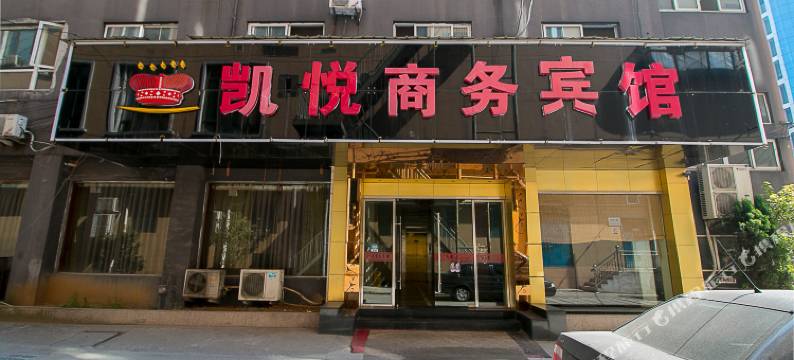 兰溪凯悦商务宾馆图片