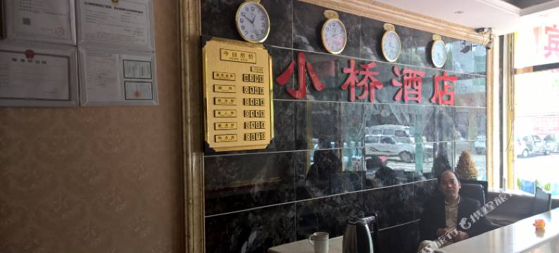 成都小桥酒店图片