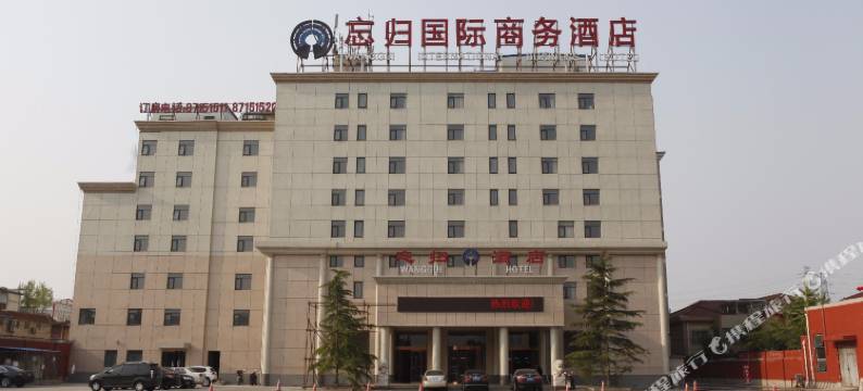 北京忘归国际商务酒店图片