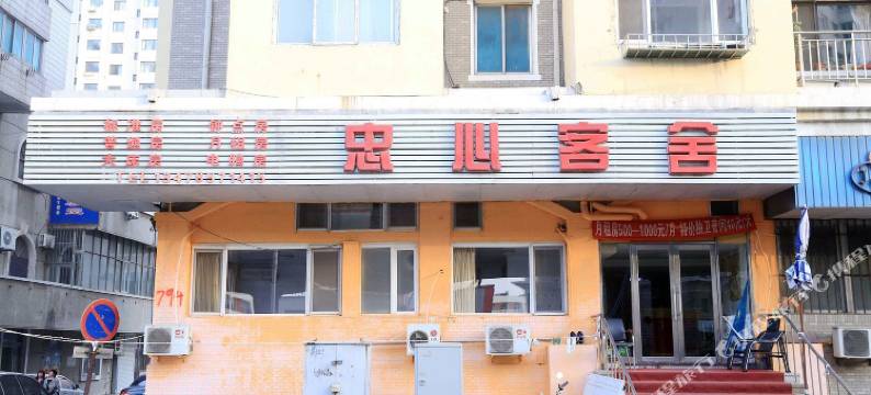 大连忠心客舍图片