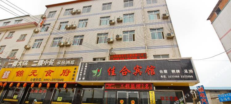 宝鸡佳合宾馆图片