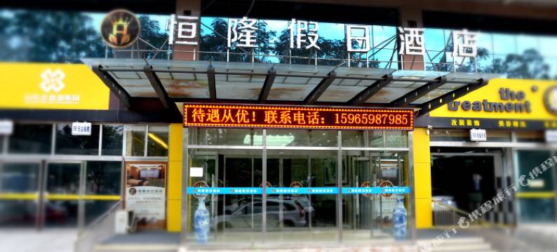 恒隆假日酒店(德州职业技术学院体育中心店)图片