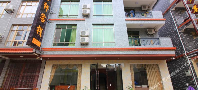 丹霞山宇轩客栈图片