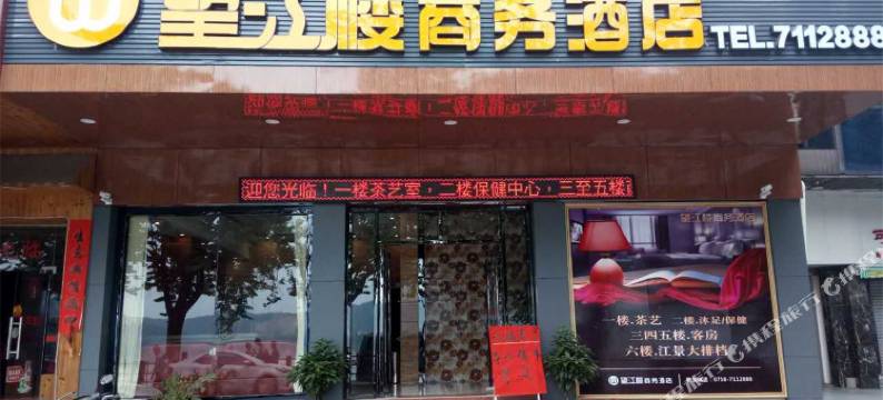 封开望江楼商务酒店图片