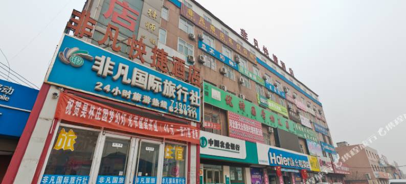 邯郸非凡快捷酒店图片