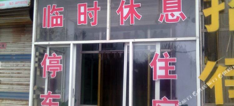 安平园区招待所图片