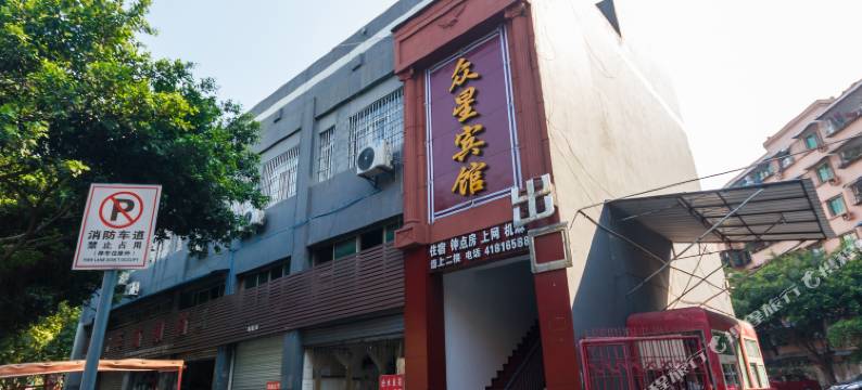 重庆众星宾馆图片