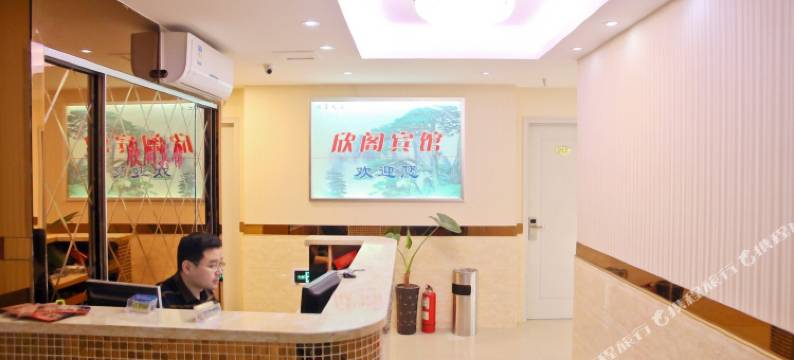 合肥市庐阳区欣阁宾馆图片