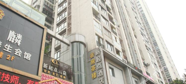 新起点酒店(重庆巴南中学店)图片