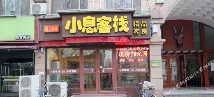 小息客栈(潍坊谷德广场店)图片
