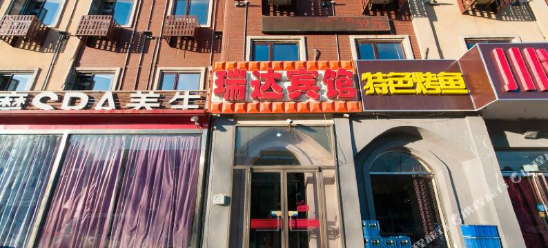 三河燕郊瑞达宾馆图片