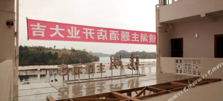 简阳镜湖主题酒店(三岔湖店)图片