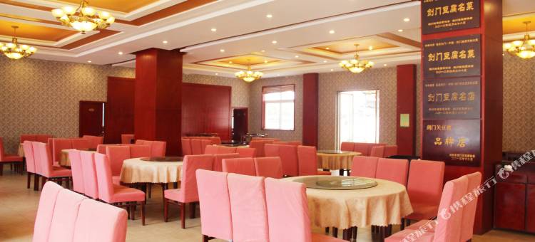 剑门关三鼎大酒店(剑门关景区南门店)图片
