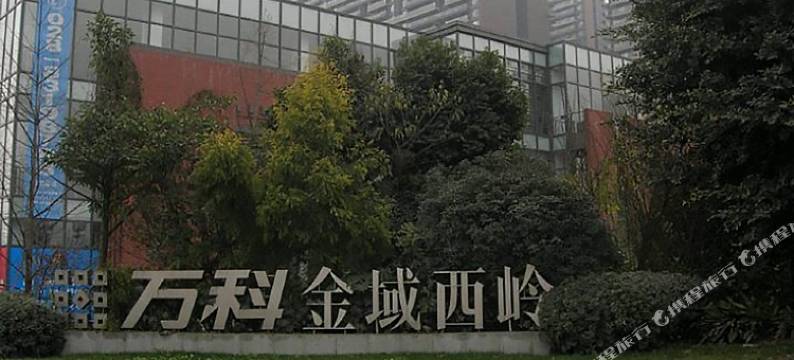 快乐e家酒店公寓(成都迎宾大道店)图片