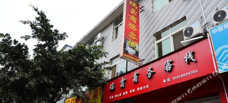 成都瑞云商务客栈(龙桥家居博览城店)图片