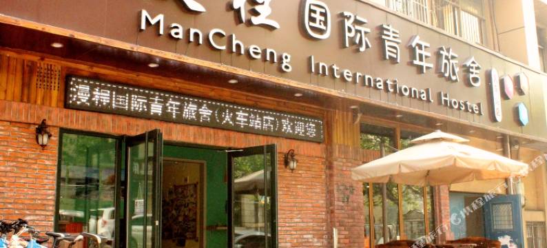 漫程国际青年旅舍(青岛火车站店)图片
