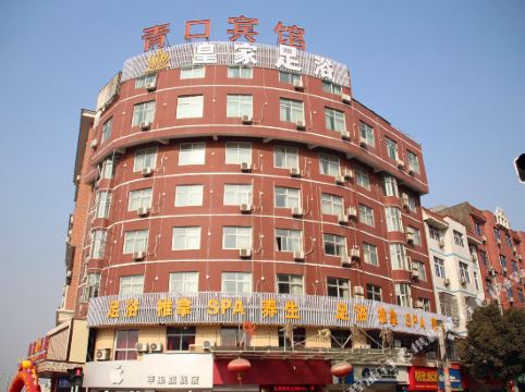 义乌青口宾馆