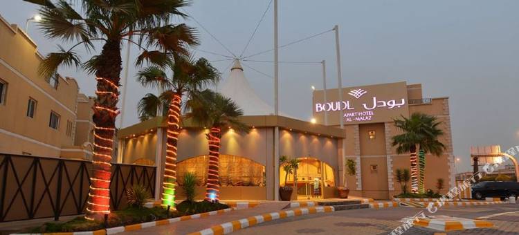 布多埃尔马莱兹酒店(Boudl Al Malaz)图片