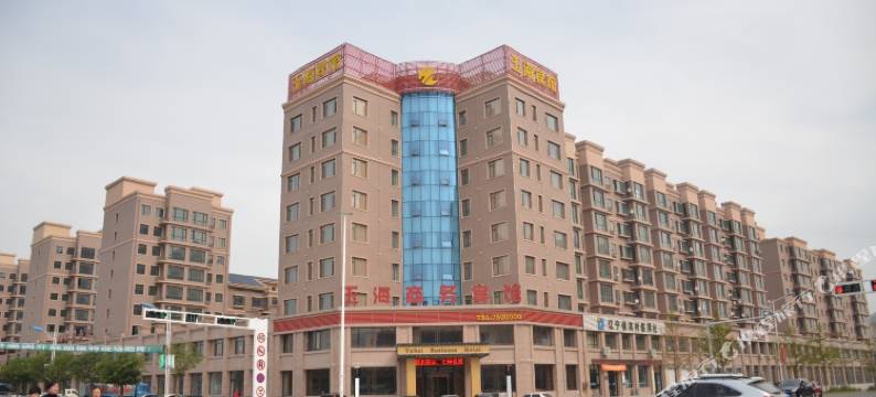 岫岩玉海商务宾馆图片