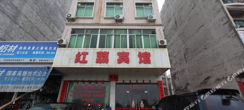高州红荔宾馆图片