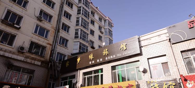 鸡西家梦缘旅店图片
