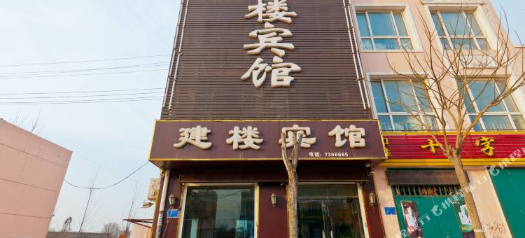 广宗建楼宾馆图片