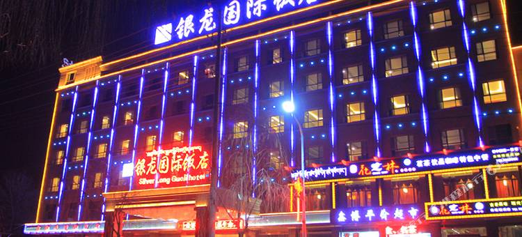 贵德银龙国际饭店图片