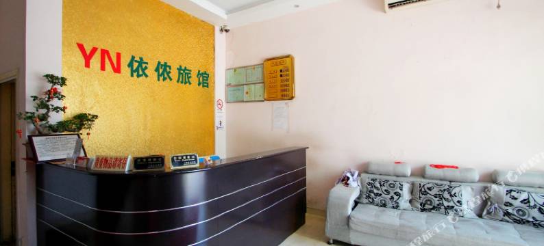 上海依侬宾馆图片
