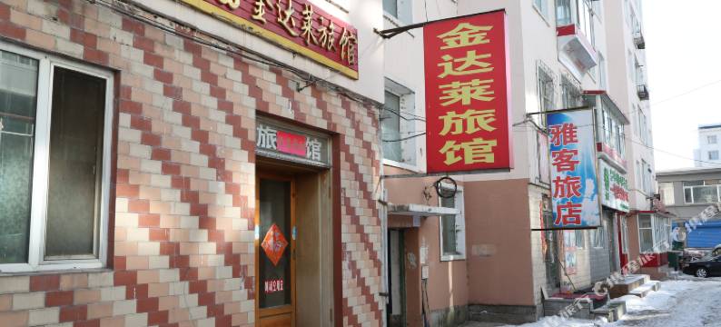 延吉金达莱旅馆图片