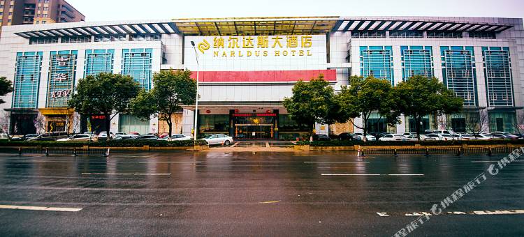 南京纳尔达斯大酒店(南京南站双龙大道地铁站店)图片