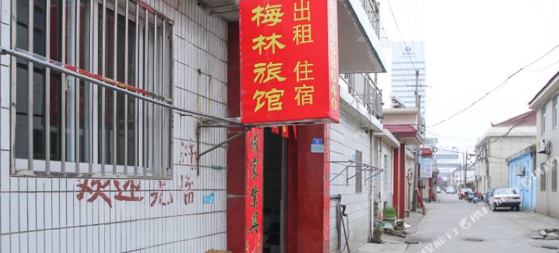 泰州梅林旅馆图片
