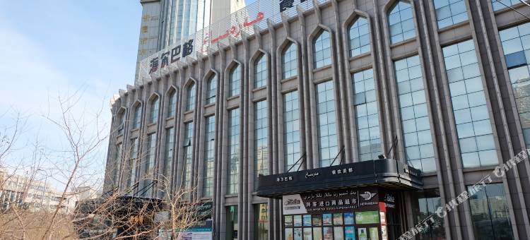 乌鲁木齐海尔巴格大饭店(国际大巴扎店)图片