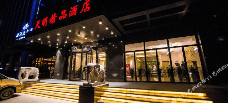 天明精品酒店(郑州省政府万象城店)图片