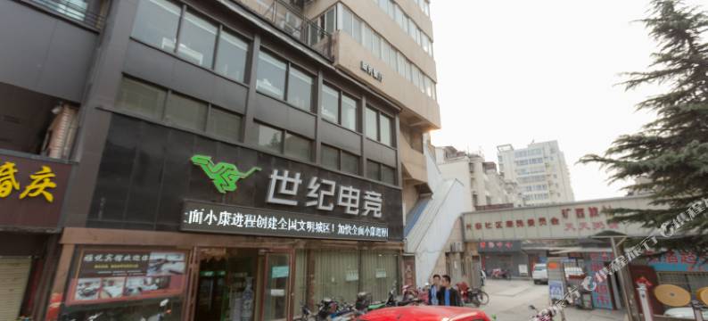 徐州矿西旅社图片