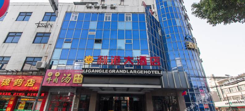 江阴利港大酒店图片
