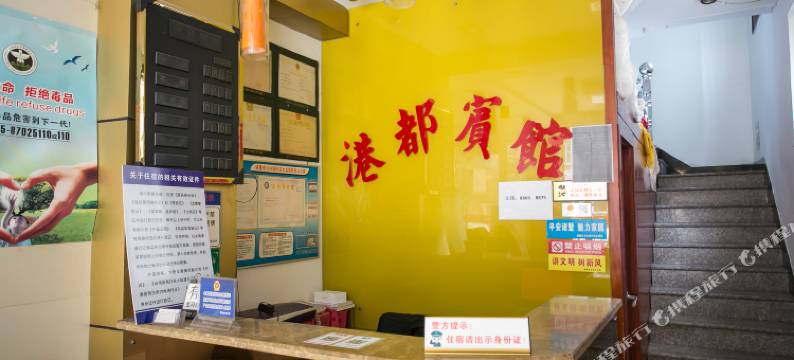 诸暨港都宾馆图片