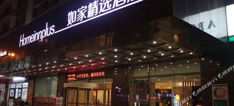 如家精选酒店(沈阳火车站东广场地铁站店)图片