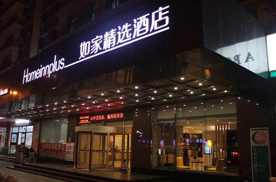 Home Inn Plus Shenyang Railway Station East Square Hotel - 