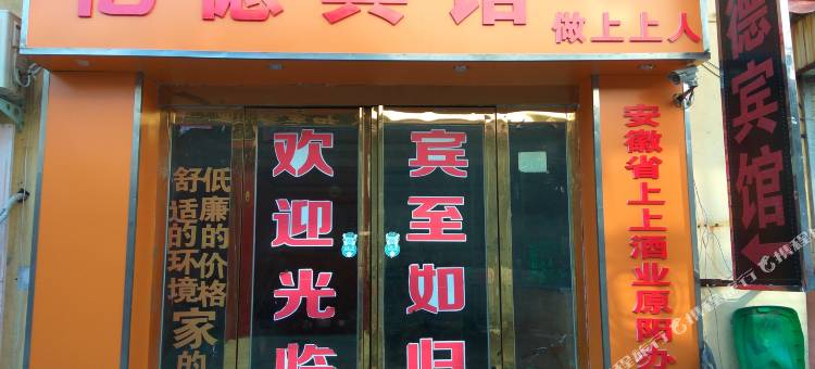 原阳亿德商务宾馆图片