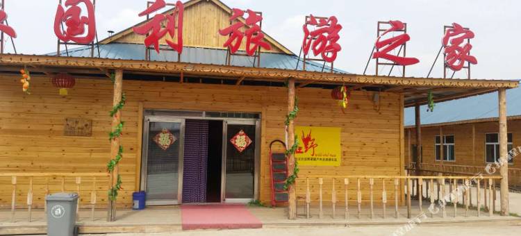额尔古纳依国利旅游之家民宿图片