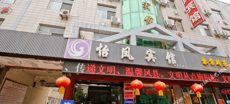 凤县怡凤宾馆图片