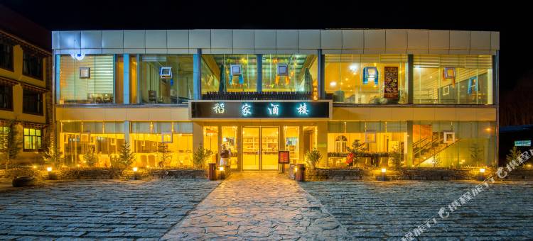稻城洛克家园国际酒店图片