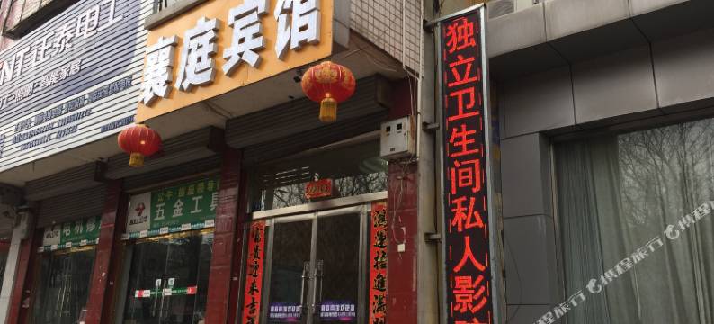 襄垣宜佳宾馆图片