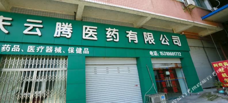 重庆阿奇客栈图片