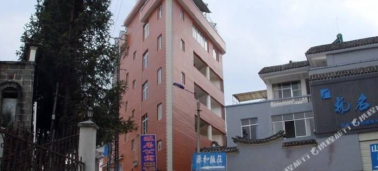 腾冲旺居公寓图片