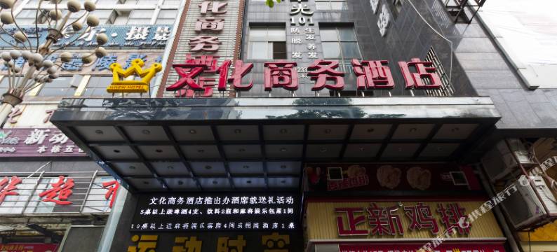 醴陵文化商务酒店图片