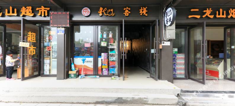 横店龙门客栈图片