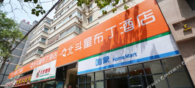 北斗星布丁酒店(郑州大学路店)图片