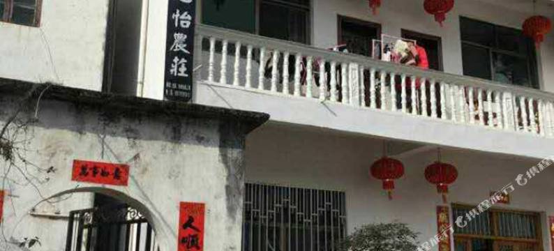 婺源心怡农庄图片