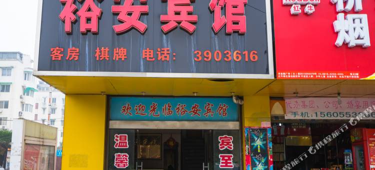 芜湖裕安宾馆(裕安路地铁站店)图片